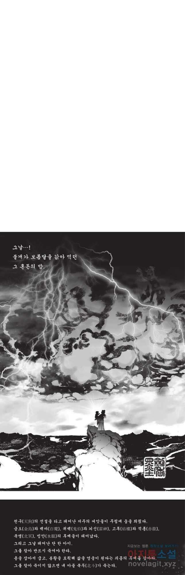 자룡팽봉 2부 60화 2
