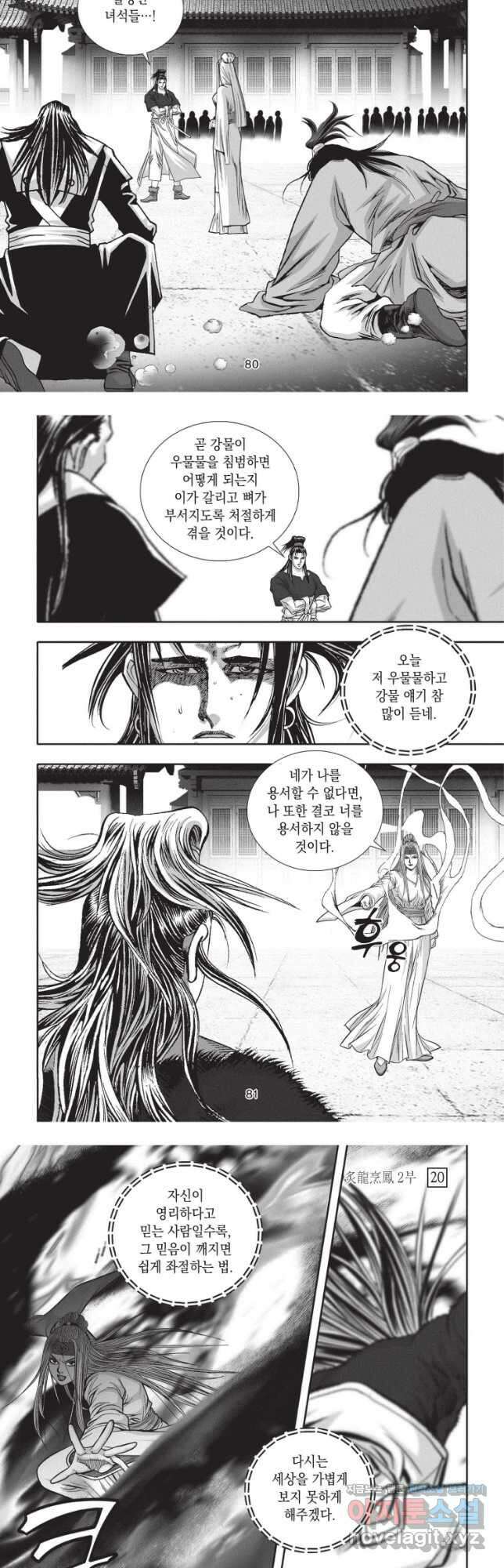 자룡팽봉 2부 60화 4