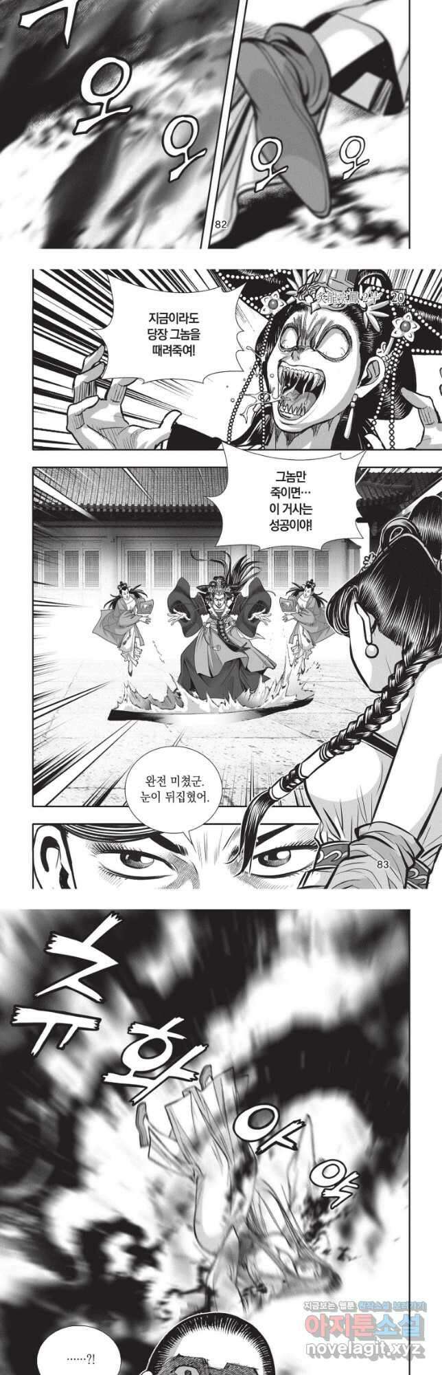 자룡팽봉 2부 60화 5