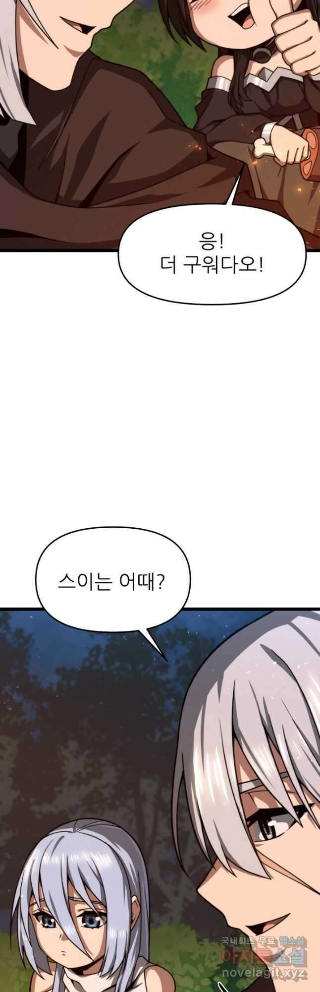 빌어먹을 마검들 38화 3