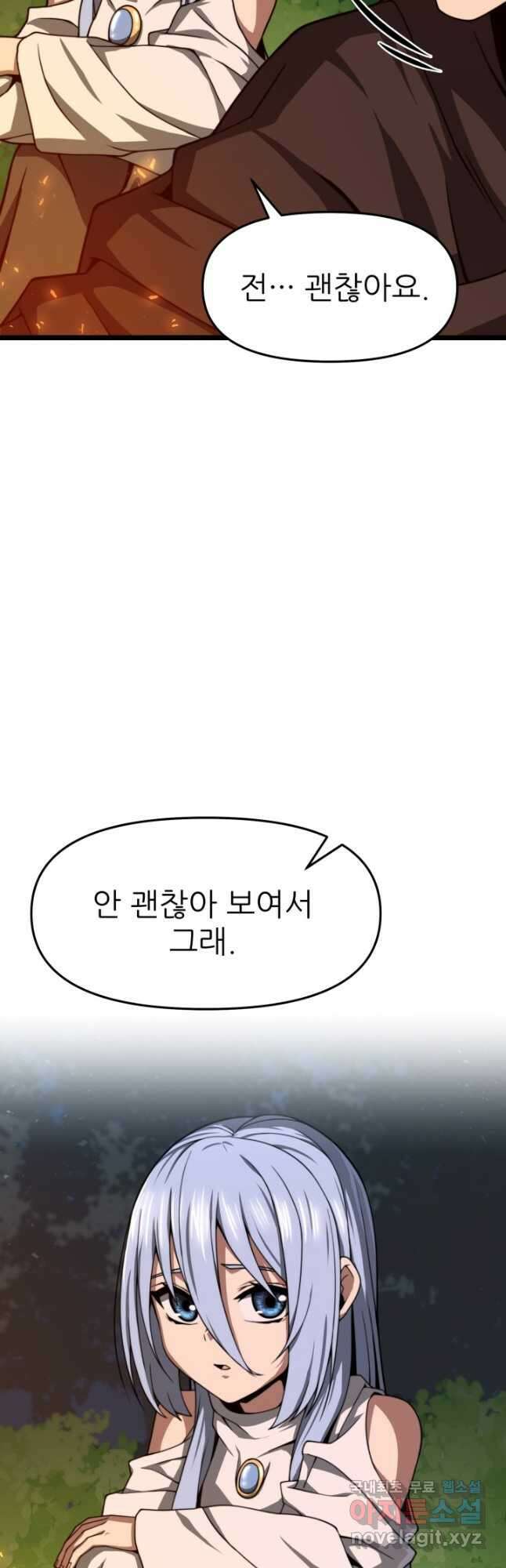 빌어먹을 마검들 38화 4