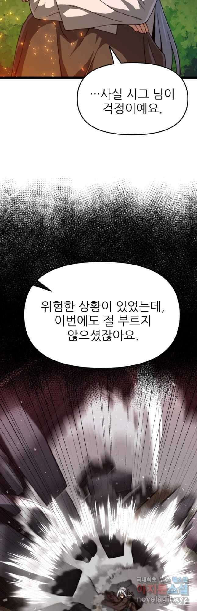 빌어먹을 마검들 38화 5