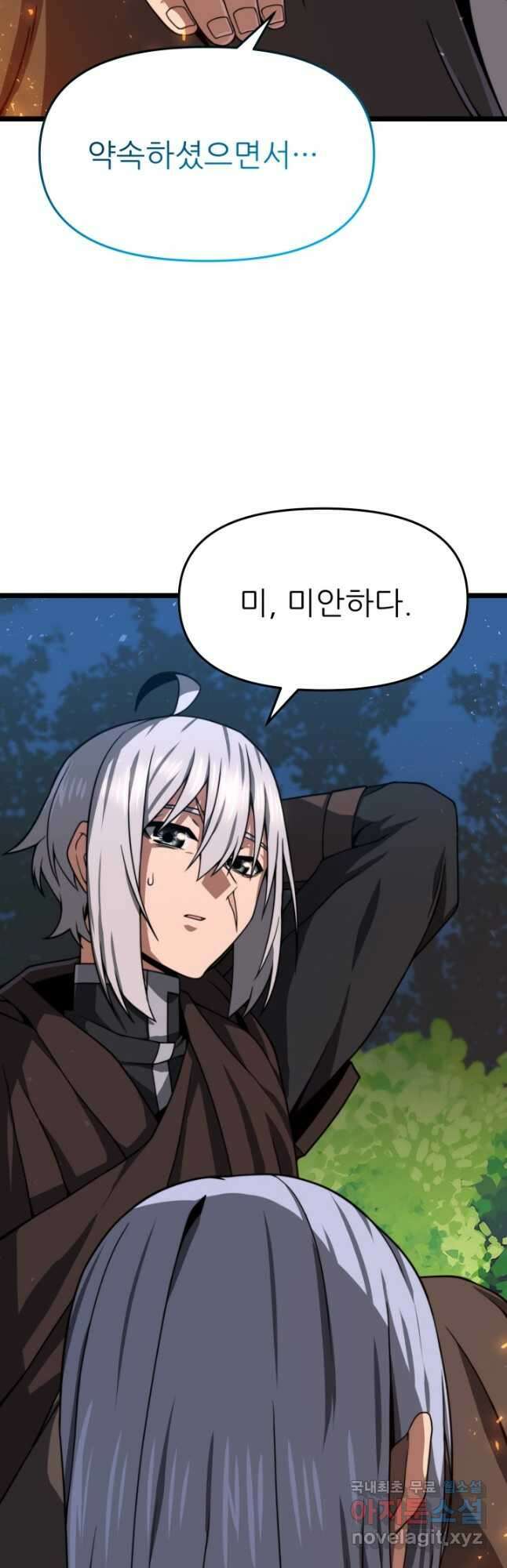 빌어먹을 마검들 38화 7