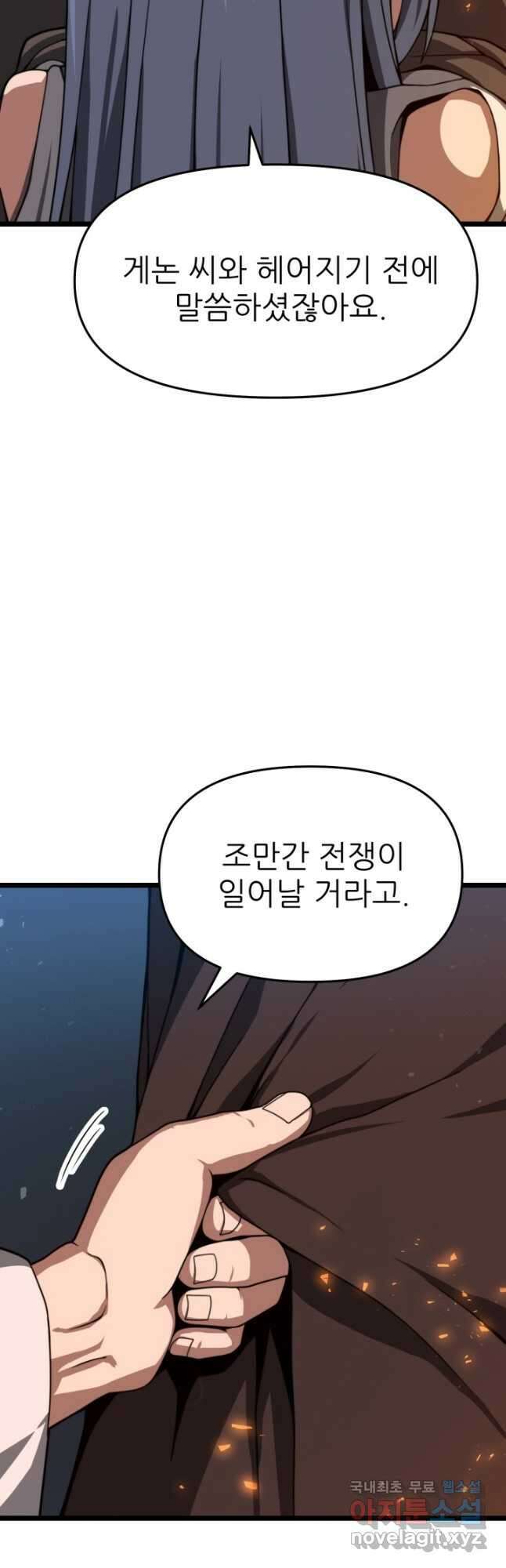 빌어먹을 마검들 38화 8
