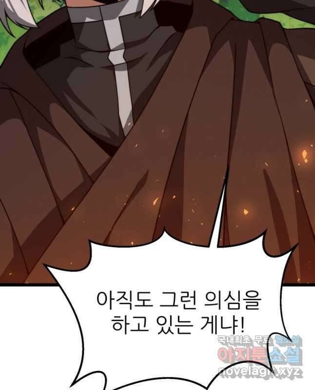 빌어먹을 마검들 38화 15