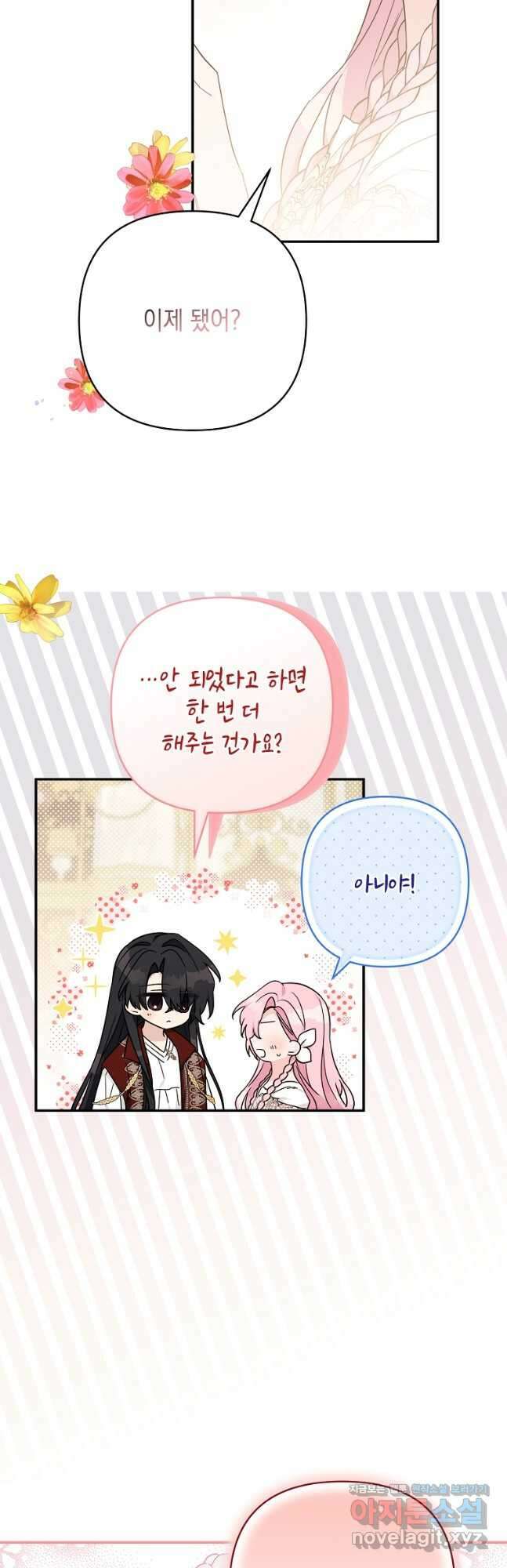 악당 공작가의 실세 막내딸입니다 83화 2