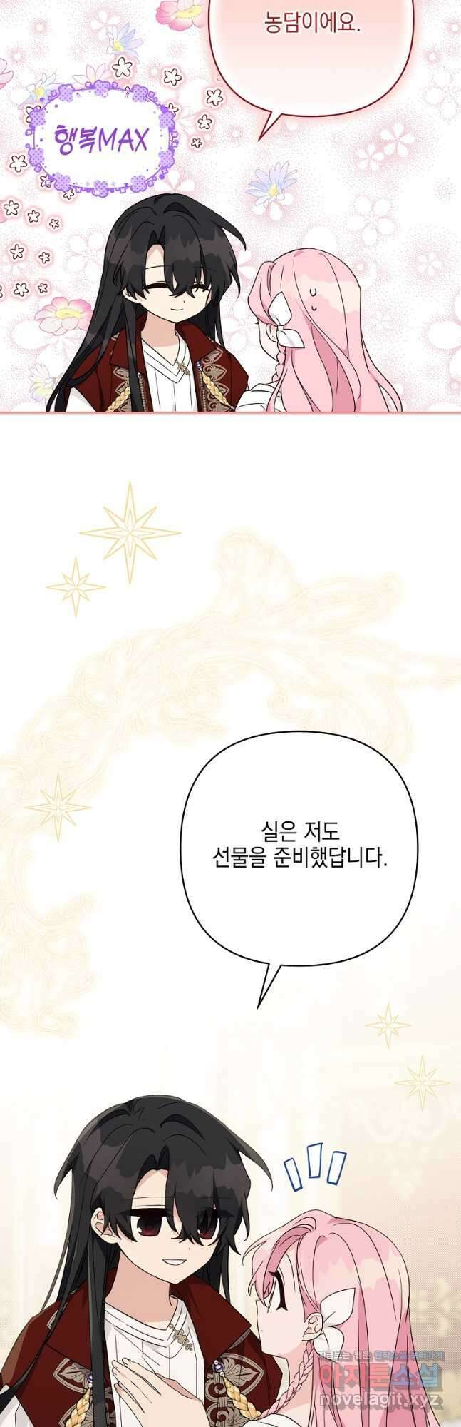 악당 공작가의 실세 막내딸입니다 83화 3