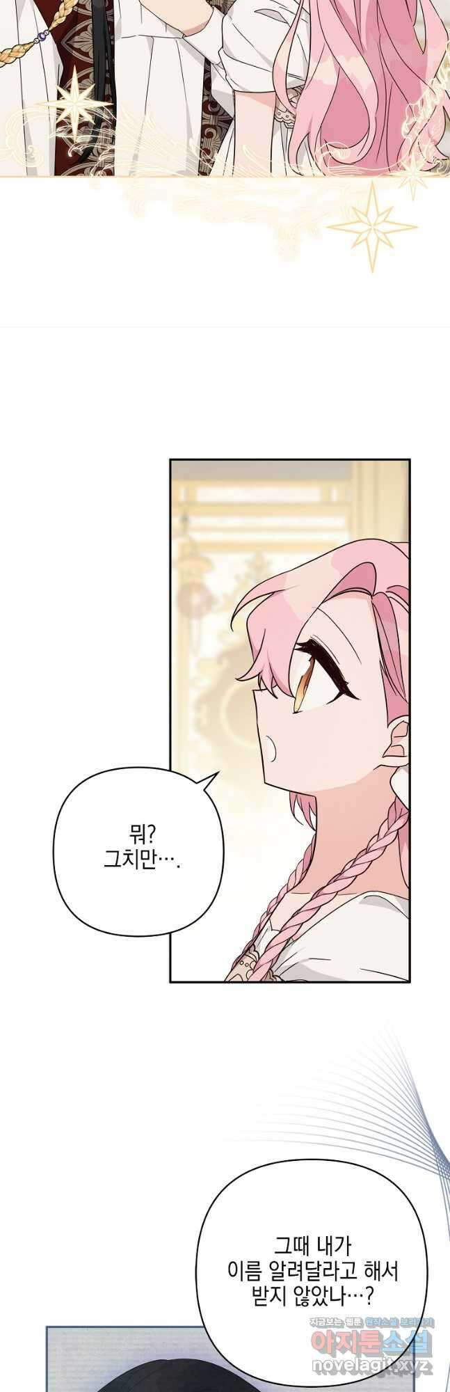 악당 공작가의 실세 막내딸입니다 83화 4