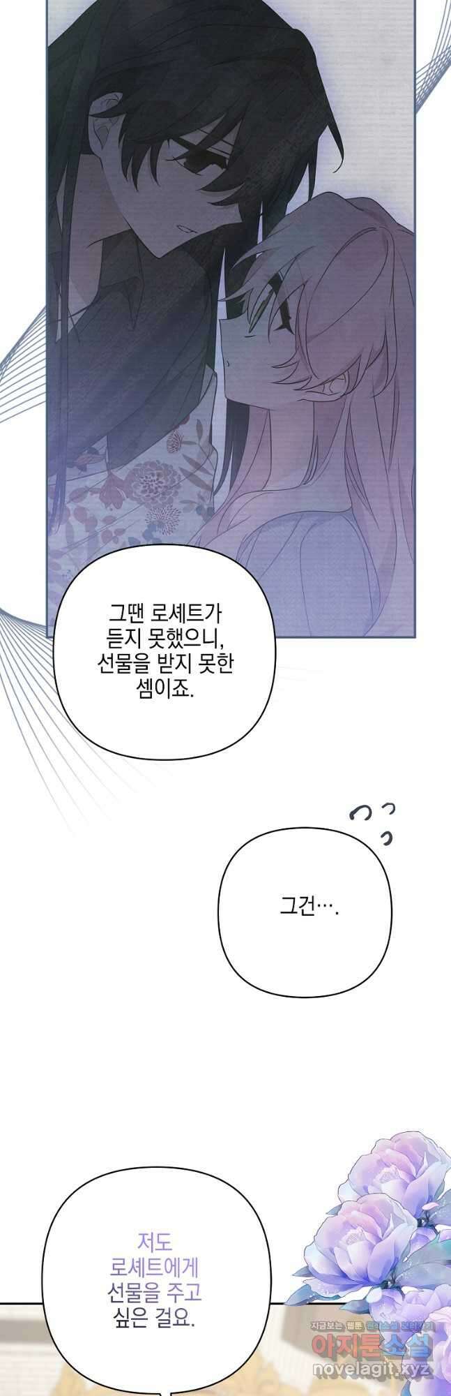 악당 공작가의 실세 막내딸입니다 83화 5