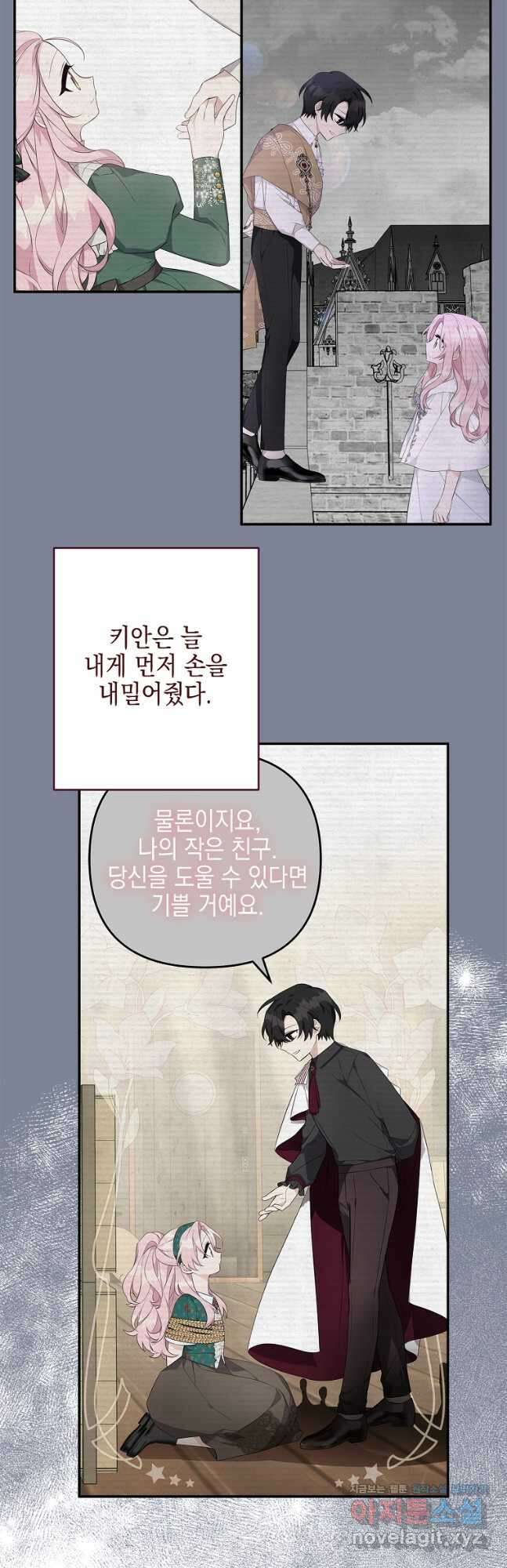 악당 공작가의 실세 막내딸입니다 83화 9