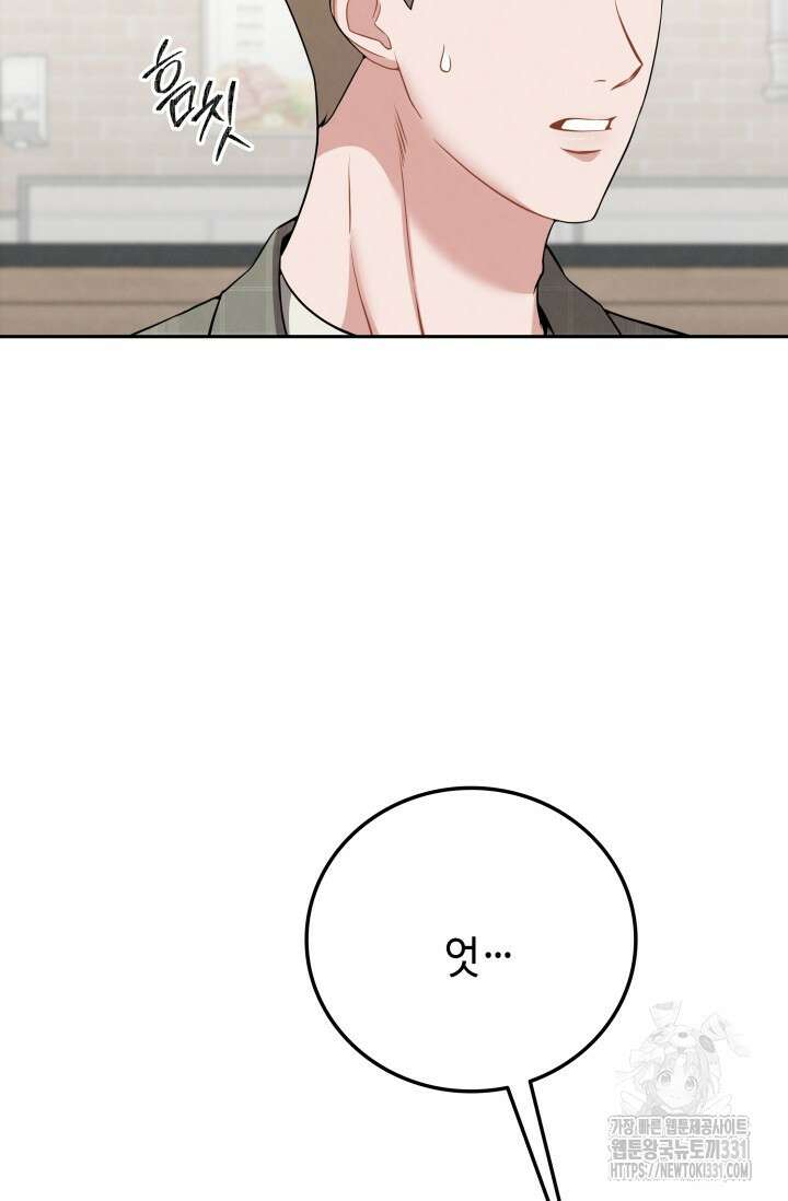 네 입술에 물들어 30화 3