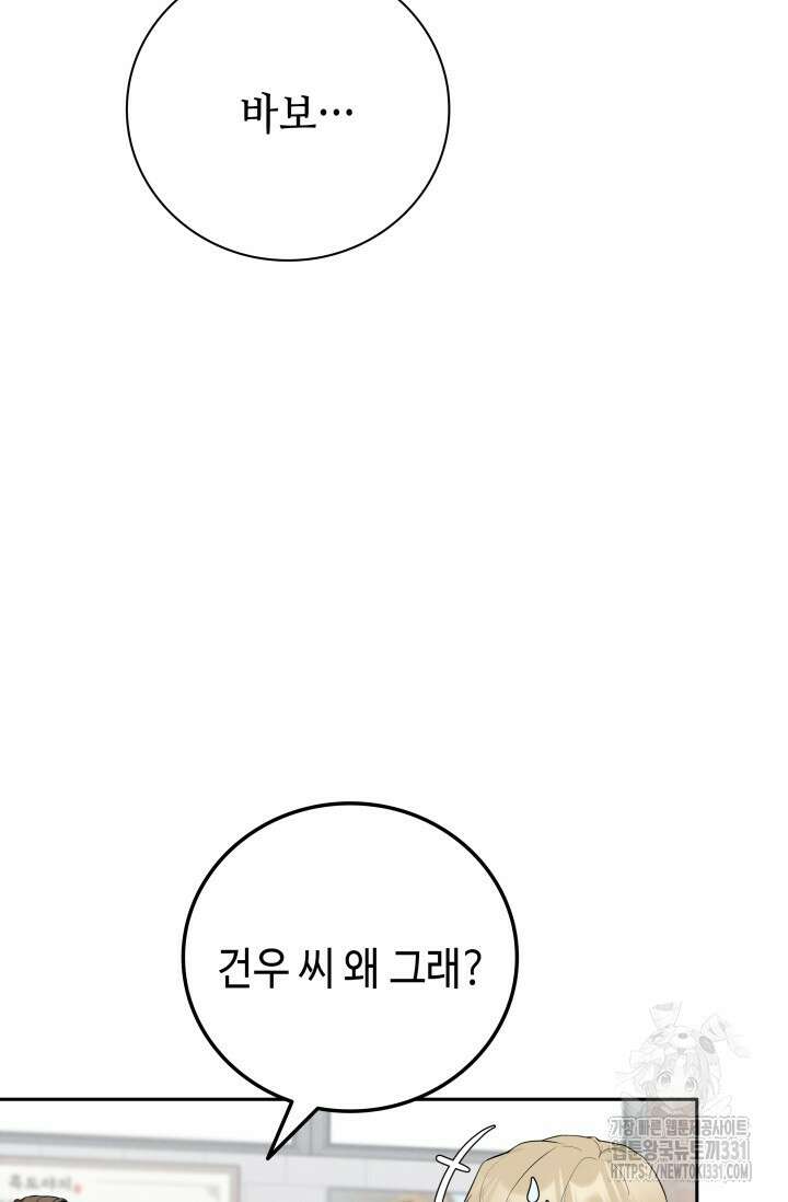 네 입술에 물들어 30화 5