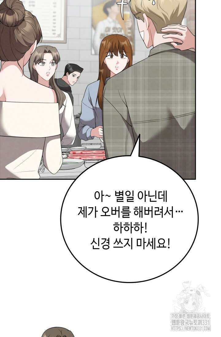네 입술에 물들어 30화 6