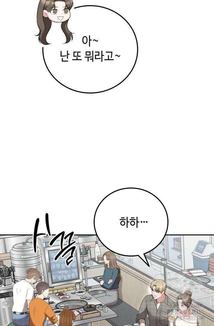 네 입술에 물들어 30화 7