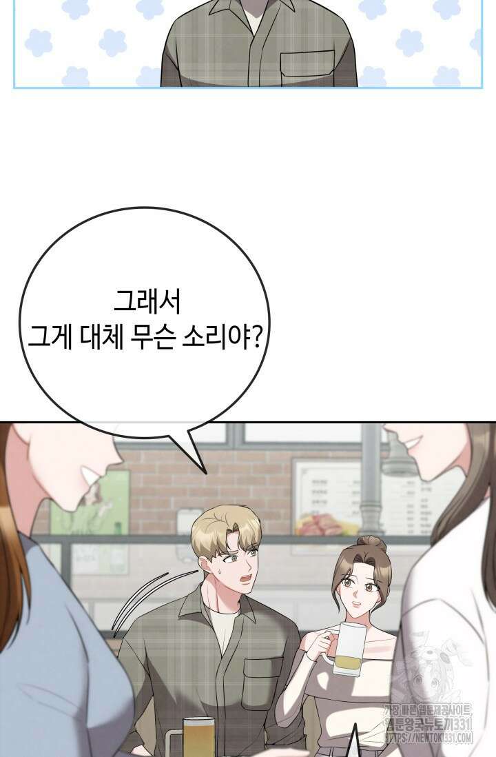 네 입술에 물들어 30화 9