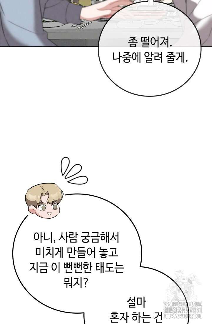 네 입술에 물들어 30화 10