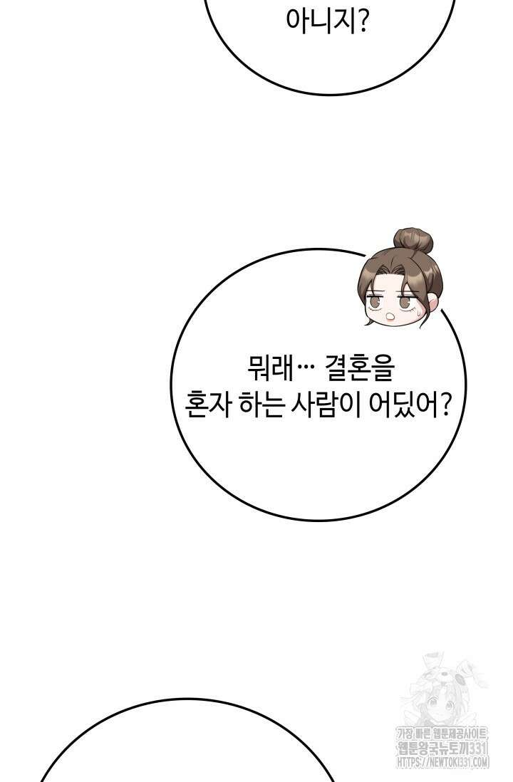 네 입술에 물들어 30화 11