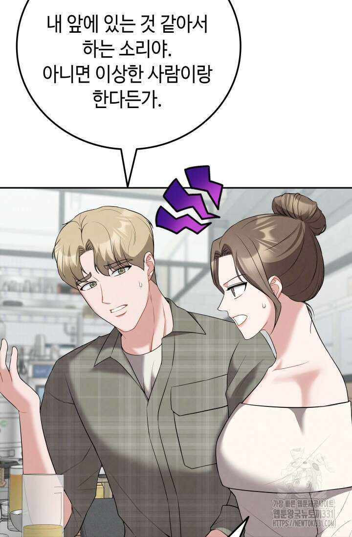 네 입술에 물들어 30화 12
