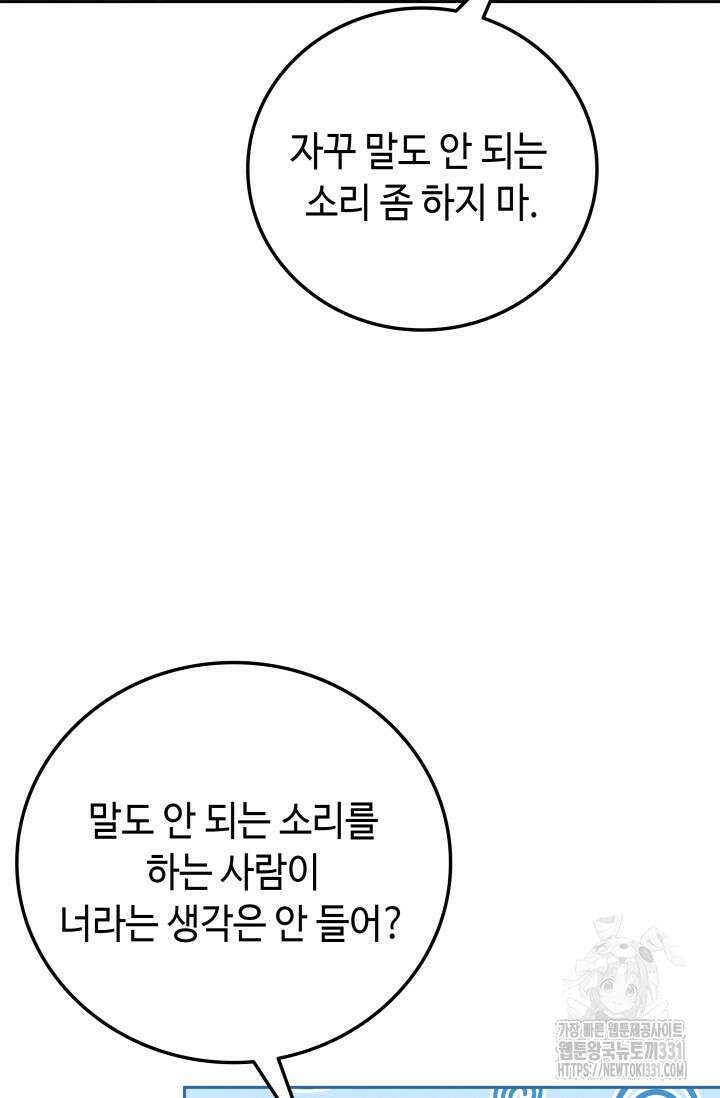 네 입술에 물들어 30화 13
