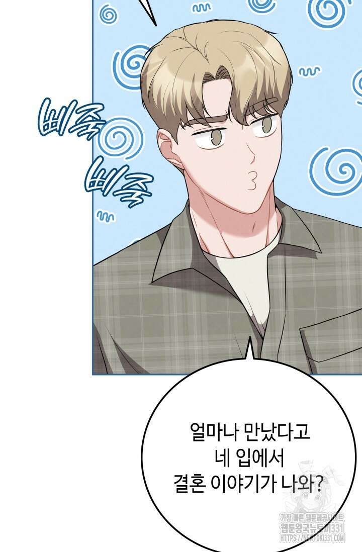 네 입술에 물들어 30화 14