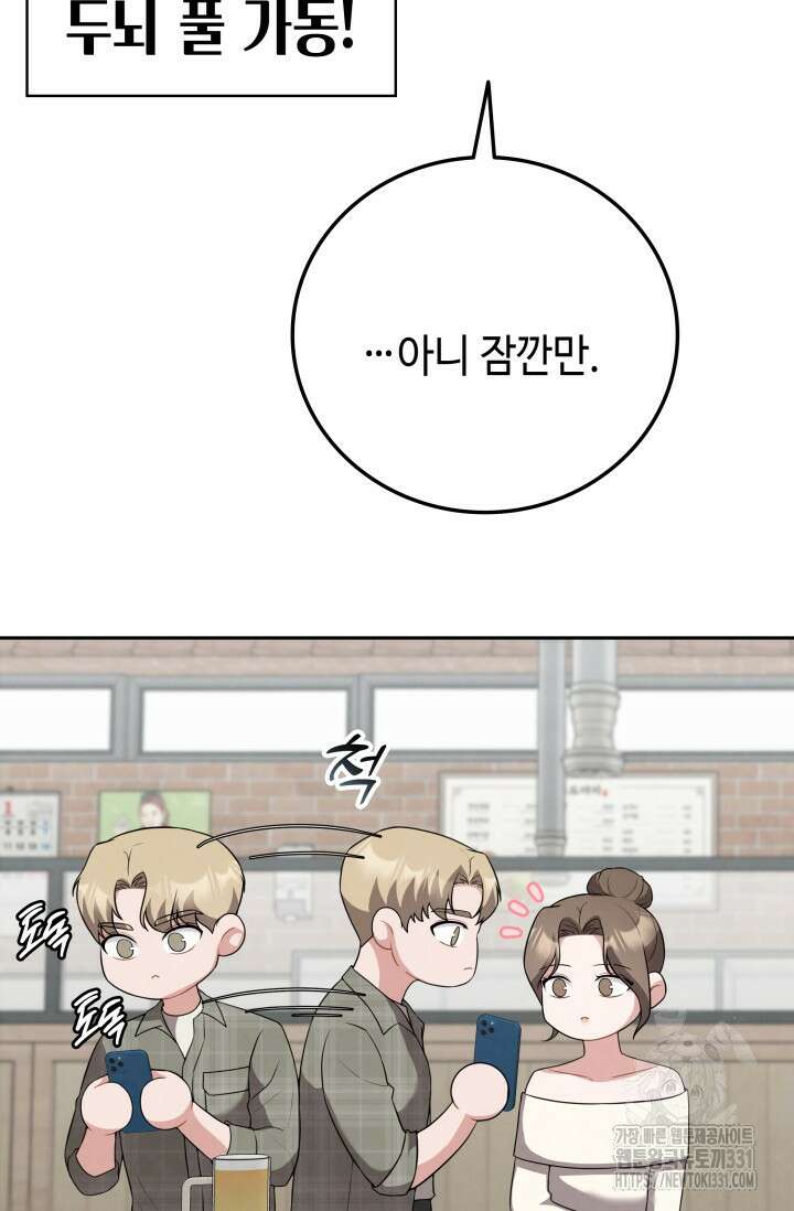 네 입술에 물들어 30화 16