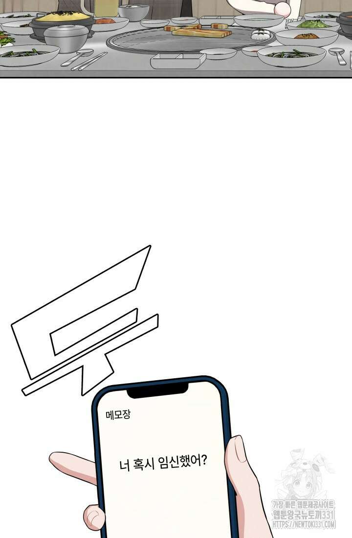 네 입술에 물들어 30화 17