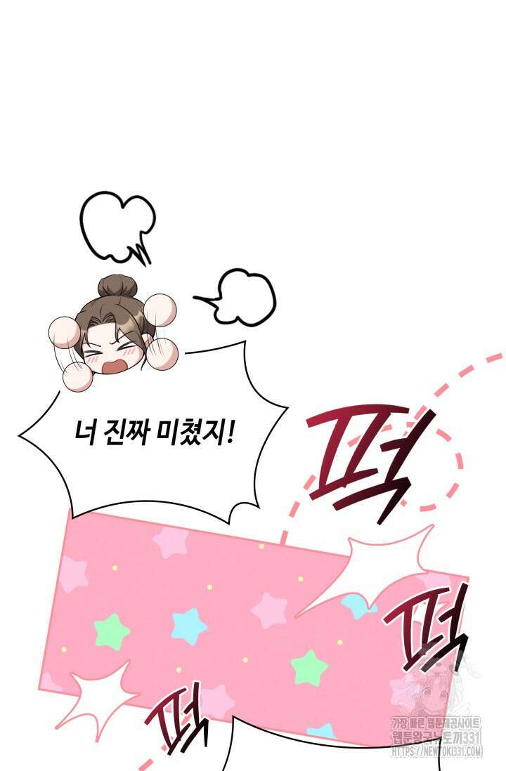 네 입술에 물들어 30화 20