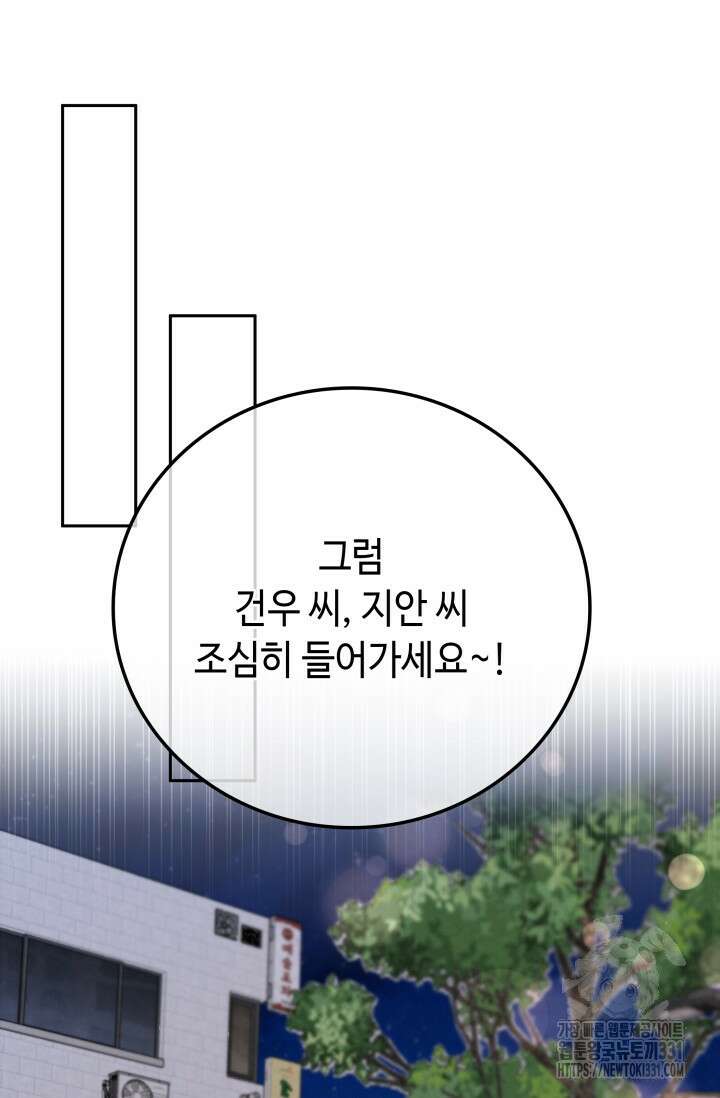 네 입술에 물들어 30화 22