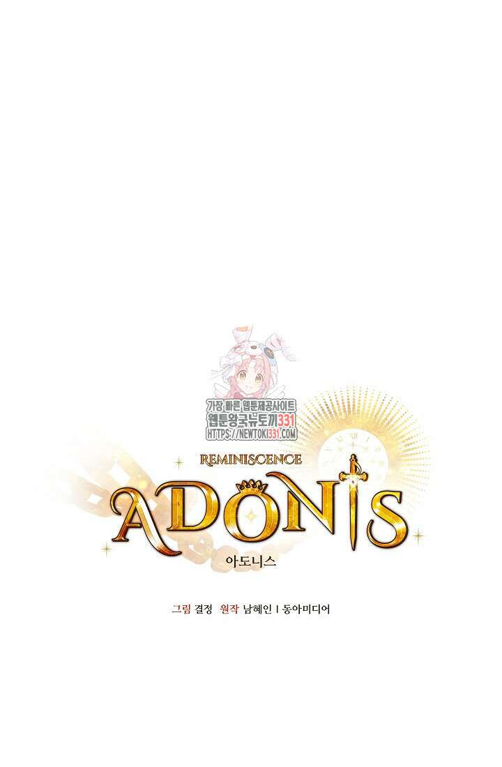 아도니스 249화 1