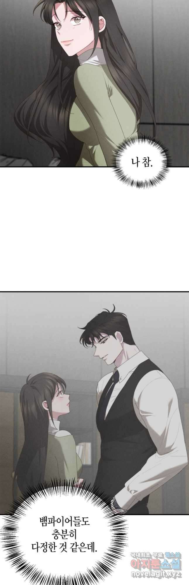 블러드 키스 22화 11