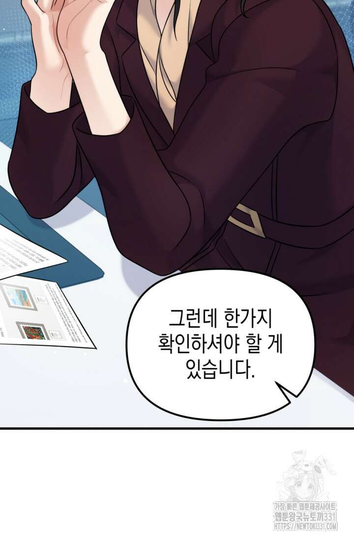 나의 수컷 강아지 32화 6