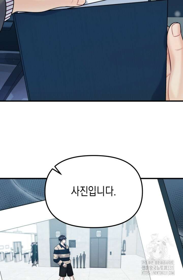 나의 수컷 강아지 32화 8