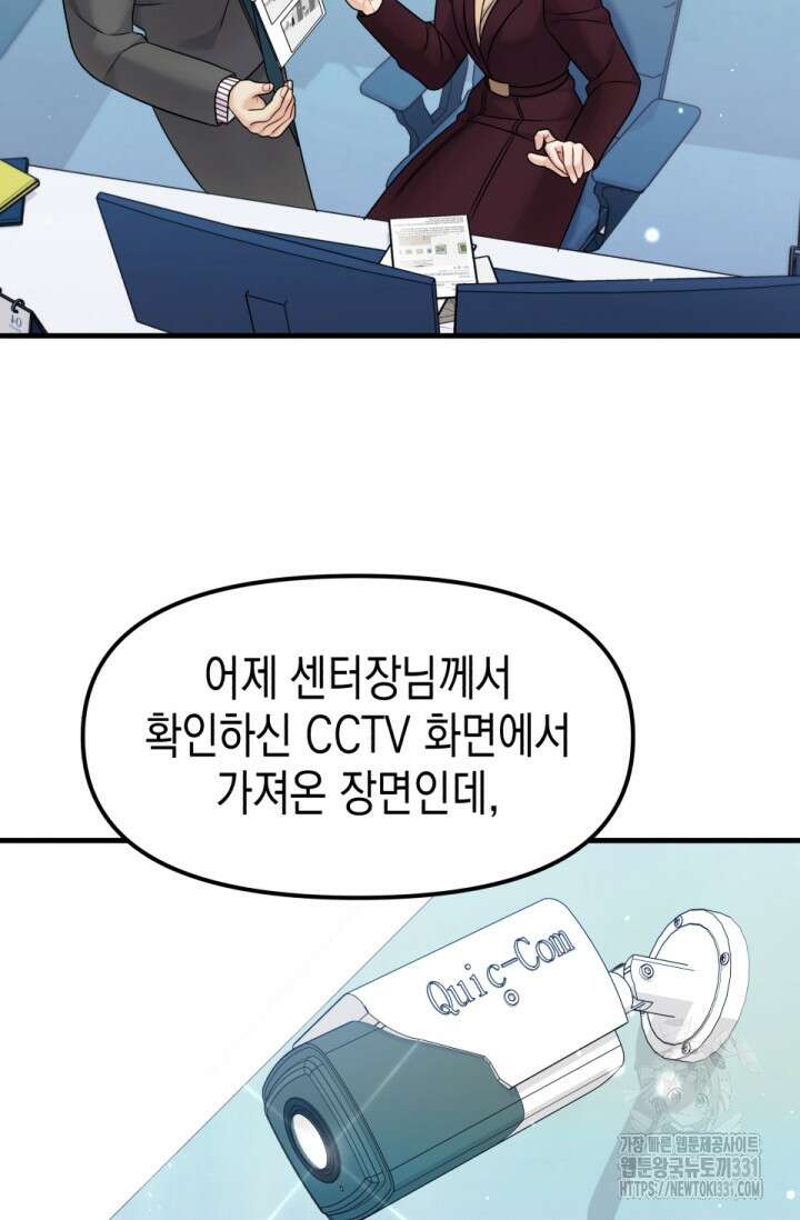 나의 수컷 강아지 32화 10