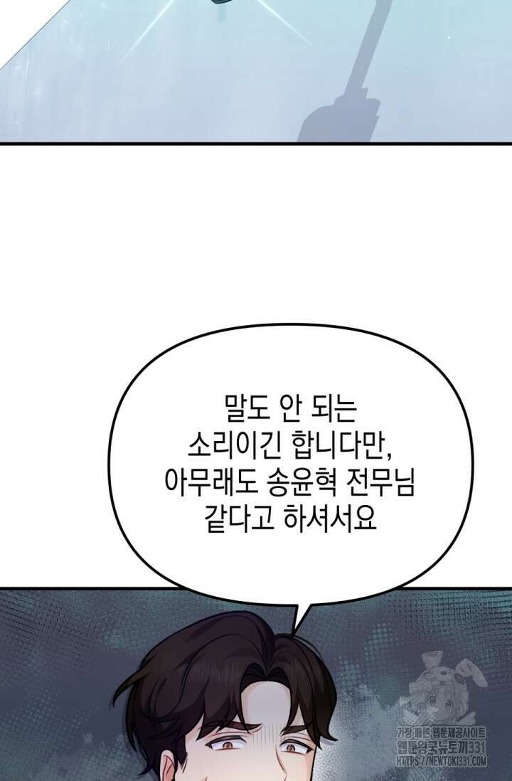 나의 수컷 강아지 32화 11