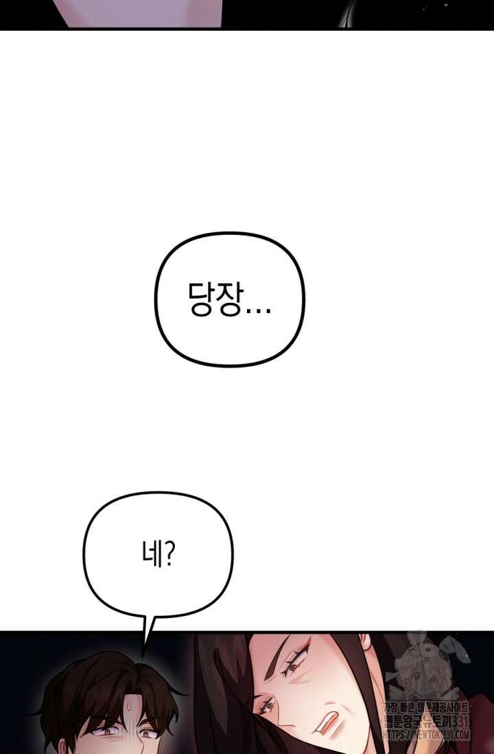 나의 수컷 강아지 32화 16