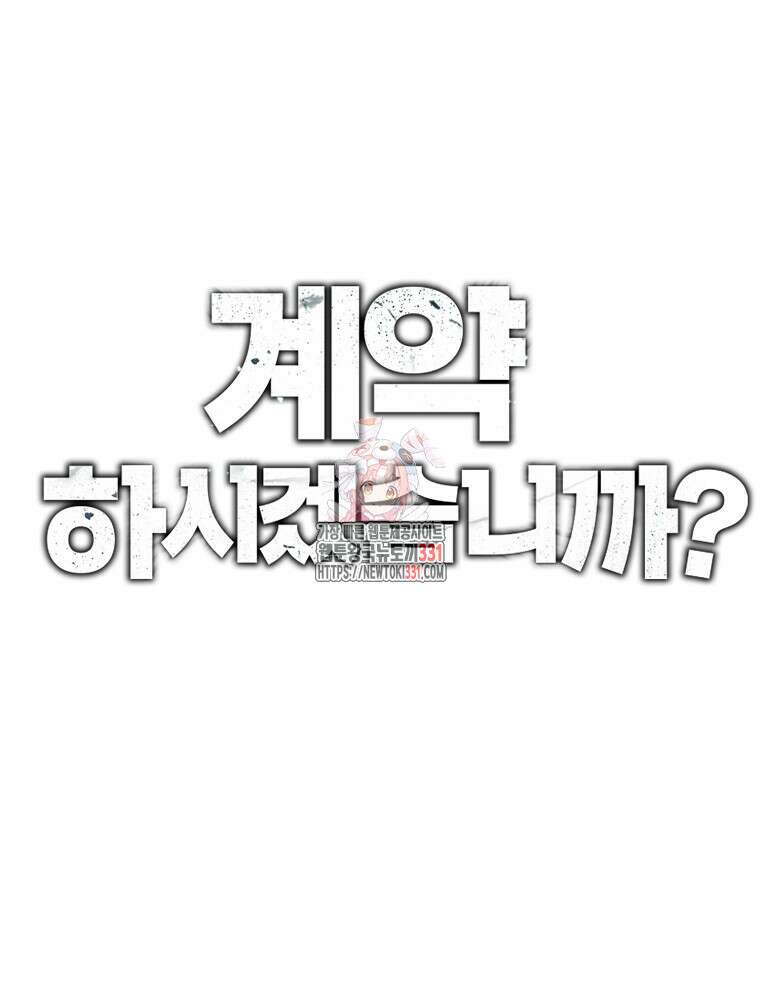 계약하시겠습니까? 49화 1