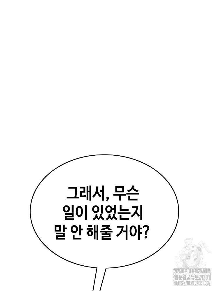 계약하시겠습니까? 49화 13