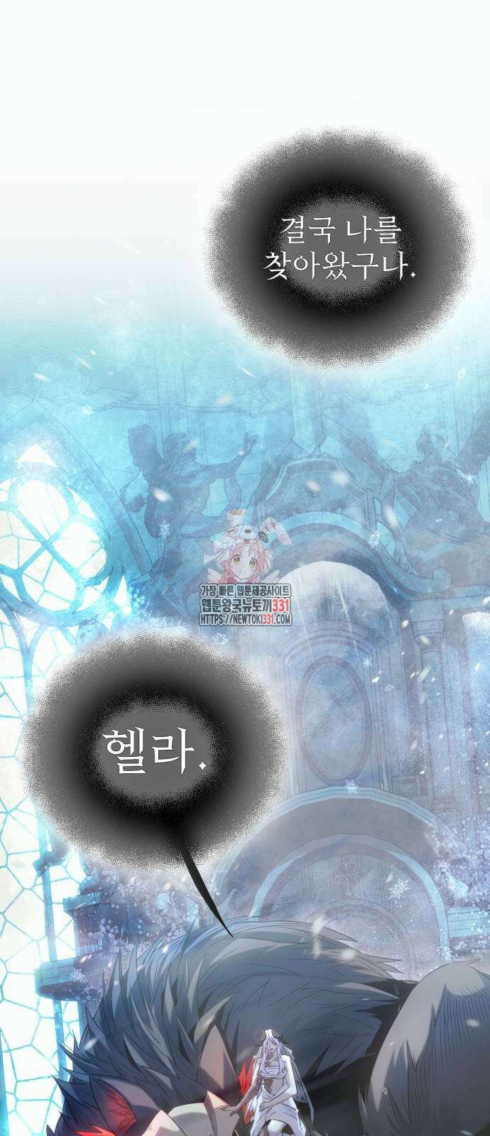 신화급 귀속 아이템을 손에 넣었다 2부 16화 1