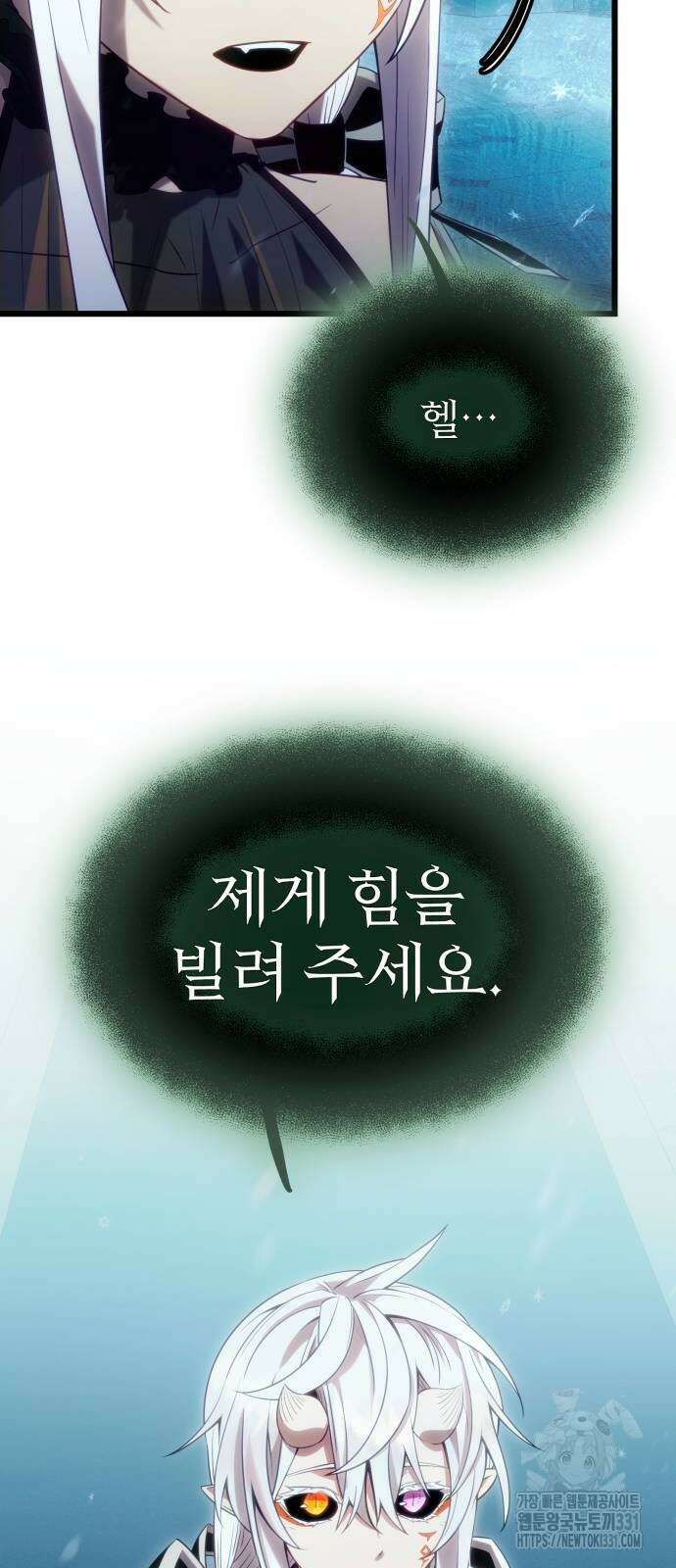 신화급 귀속 아이템을 손에 넣었다 2부 16화 3