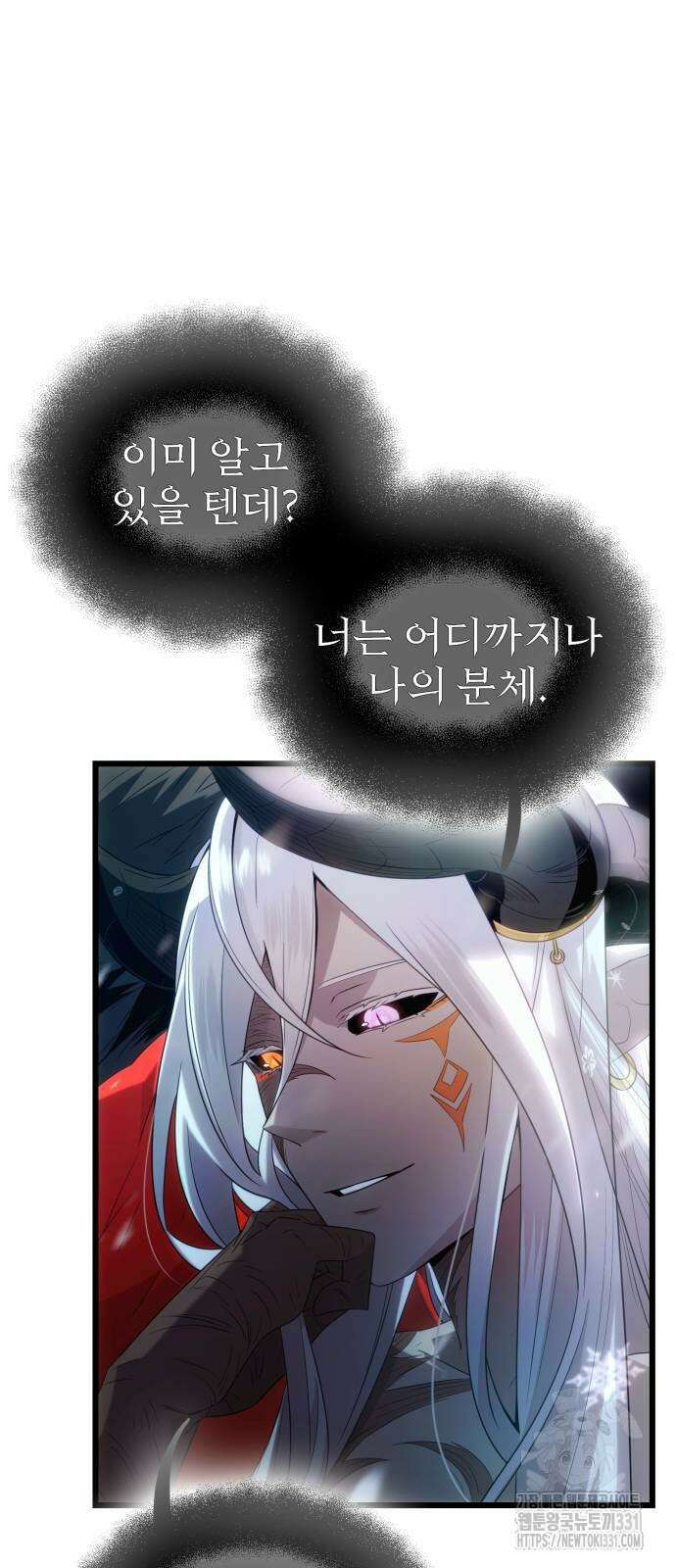 신화급 귀속 아이템을 손에 넣었다 2부 16화 5