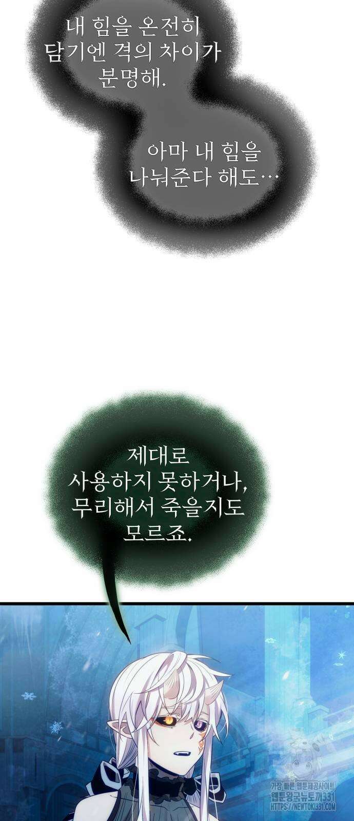 신화급 귀속 아이템을 손에 넣었다 2부 16화 6