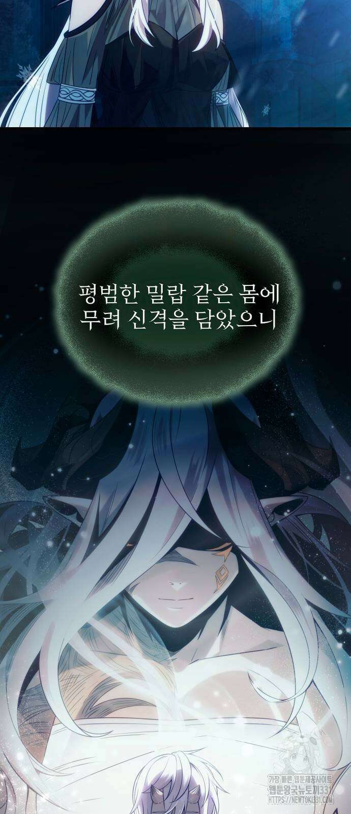 신화급 귀속 아이템을 손에 넣었다 2부 16화 7