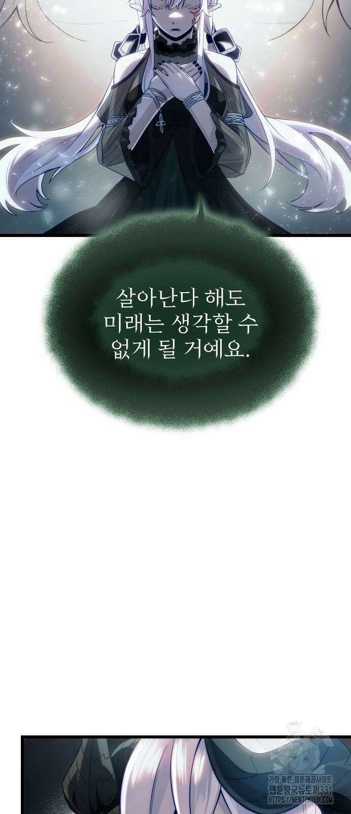 신화급 귀속 아이템을 손에 넣었다 2부 16화 8