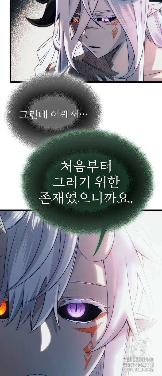 신화급 귀속 아이템을 손에 넣었다 2부 16화 9