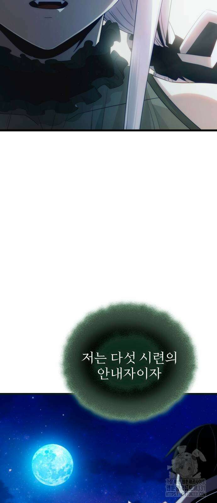 신화급 귀속 아이템을 손에 넣었다 2부 16화 10
