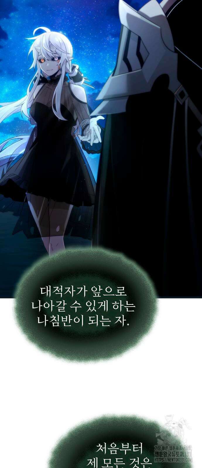 신화급 귀속 아이템을 손에 넣었다 2부 16화 11