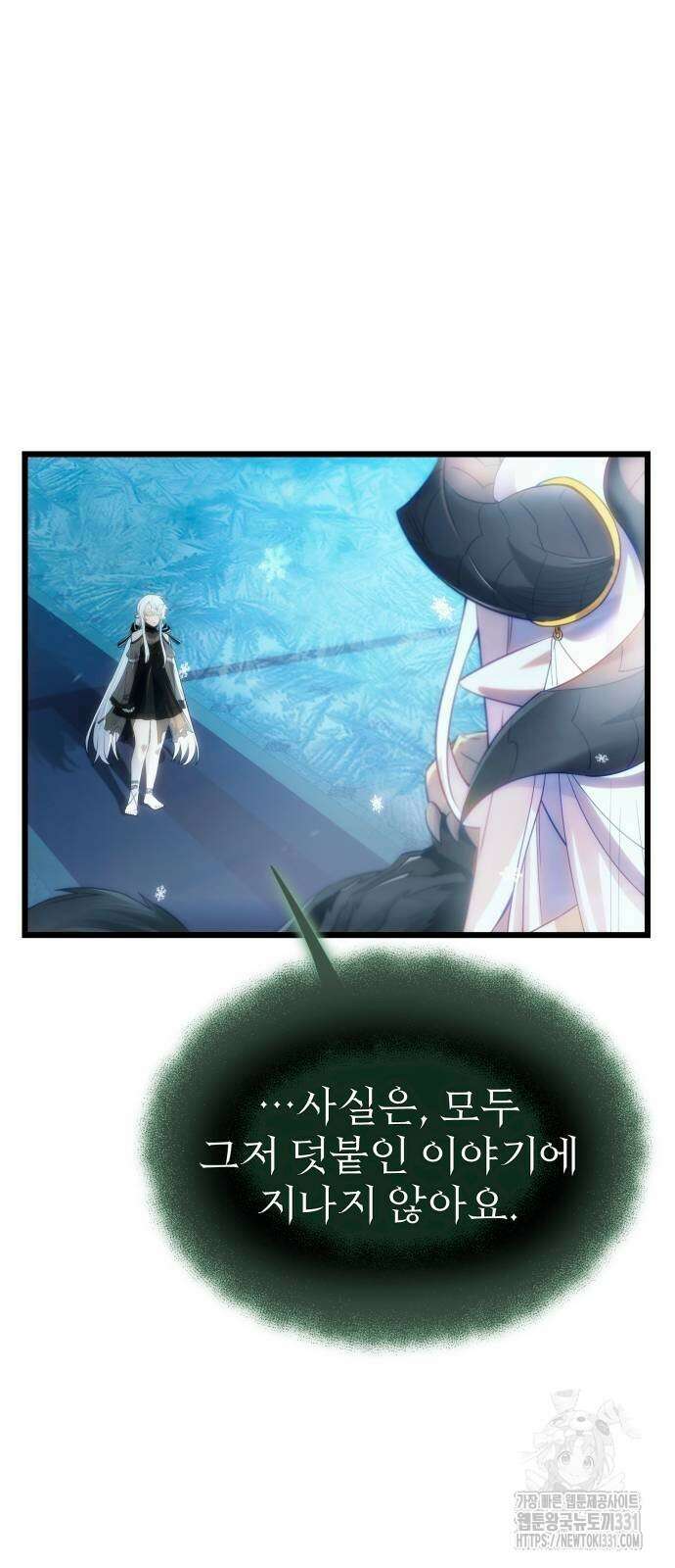 신화급 귀속 아이템을 손에 넣었다 2부 16화 14