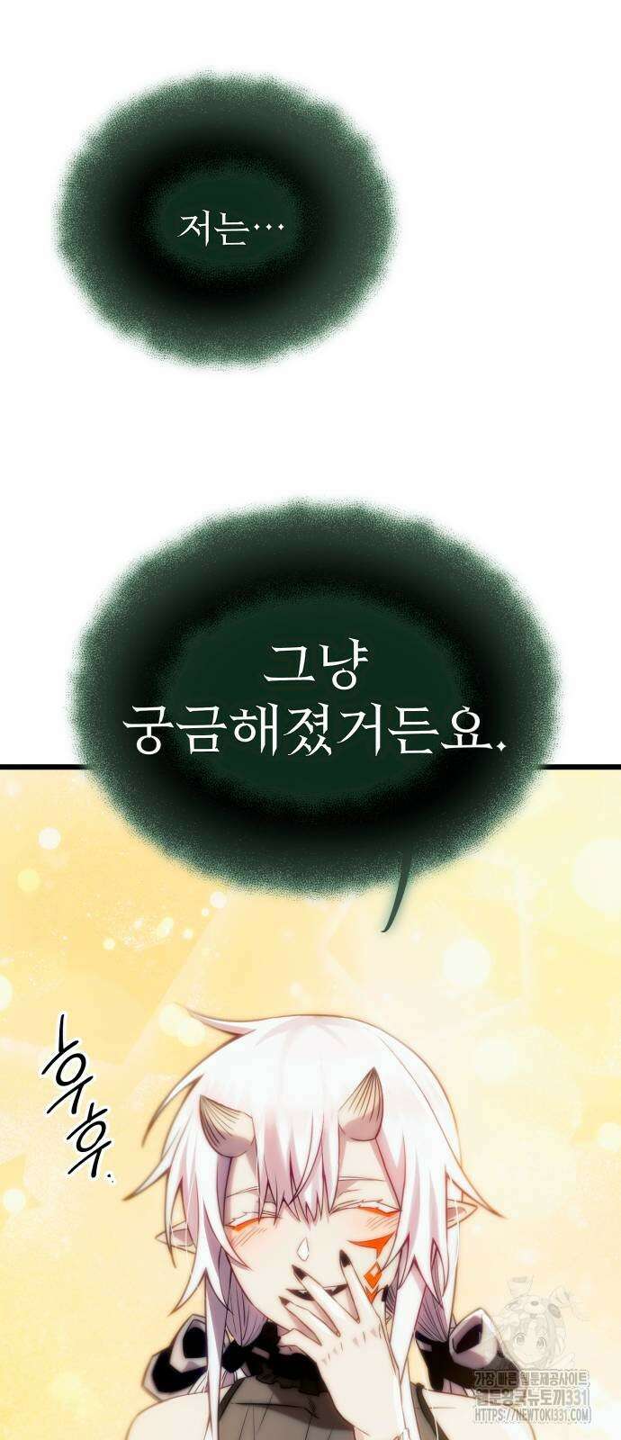 신화급 귀속 아이템을 손에 넣었다 2부 16화 15