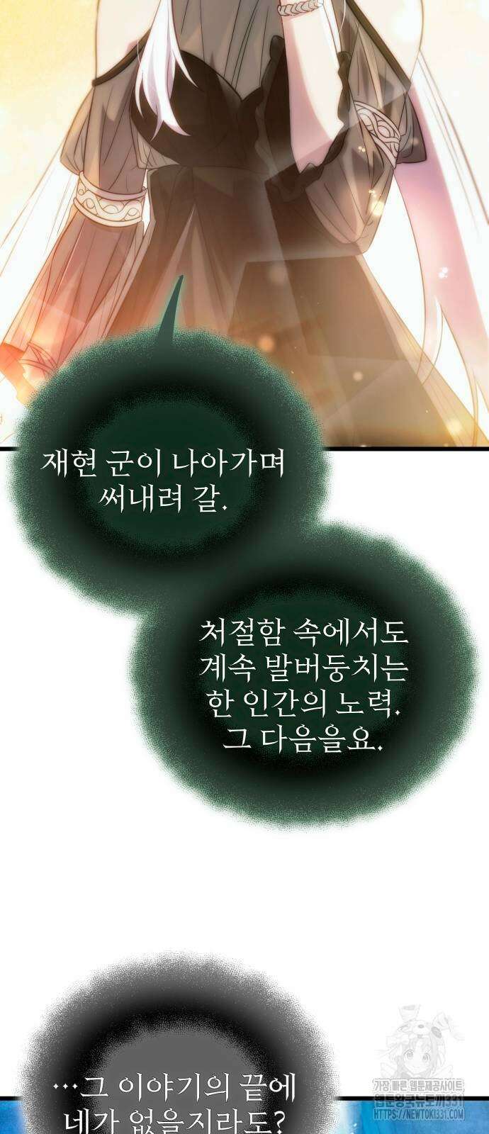 신화급 귀속 아이템을 손에 넣었다 2부 16화 16