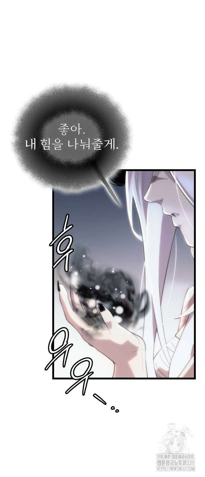 신화급 귀속 아이템을 손에 넣었다 2부 16화 20